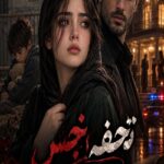دانلود رمان تحفه نجس pdf از پریا قاسمی با لینک مستقیم دانلود رمان تحفه نجس pdf از پریا قاسمی با لینک مستقیم