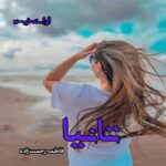دانلود رمان تانیا pdf از فاطمه رحمت زاده دانلود رمان تانیا pdf از فاطمه رحمت زاده