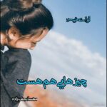 دانلود رمان چیزهایی هم هست pdf از صفا (مهسا نجف زاده)