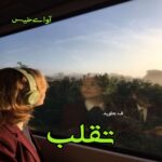 دانلود رمان تقلب pdf ف.جاوید