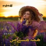 دانلود رمان همه هستی من پی دی اف.Sun daughter با لینک مستقیم دانلود رمان همه هستی من پی دی اف.Sun daughter با لینک مستقیم