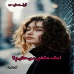 دانلود رمان اگه گفتی من کیم؟ pdf از خیر ندیده دانلود رمان اگه گفتی من کیم؟ pdf از خیر ندیده