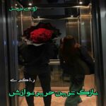 دانلود رمان نازکترین حریر نوازش pdf با لینک مستقیم دانلود رمان نازکترین حریر نوازش pdf با لینک مستقیم