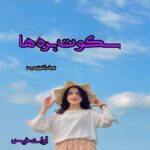 دانلود رمان سکوت بره ها pdf توماس آنتونی هریس دانلود رمان سکوت بره ها pdf توماس آنتونی هریس