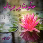 دانلود رمان حکومت بر مرداب pdf از ژیلا_ح دانلود رمان حکومت بر مرداب pdf از ژیلا_ح