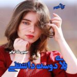 دانلود رمان بلای دوست داشتنی (جلد اول) pdf از جیمی مگ گوایر