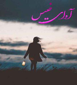 دانلود رمان فصل تنهایی pdf از بهار قربانی با لینک مستقیم