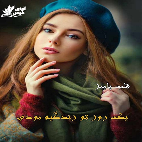 دانلود رمان یک روز تو زندگیم بودی(جلد دوم ایلیا) pdf با لینک مستقیم