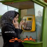 دانلود رمان بغض یعنی pdf وحیده رحیمی دانلود رمان بغض یعنی pdf وحیده رحیمی