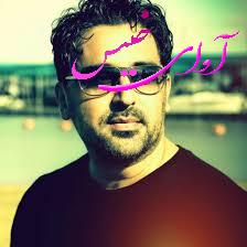 دانلود آهنگ جشن آینه با کیفیت بالای 320 و لینک مستقیم دانلود آهنگ جشن آینه با کیفیت بالای 320 و لینک مستقیم