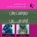 درخواست رمان درخواست رمان