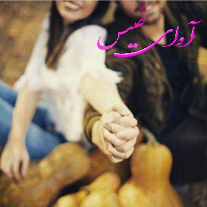دانلود رمان زندگی به وقت اقلیما pdf از نیلوفر قائمی فر لینک مستقیم