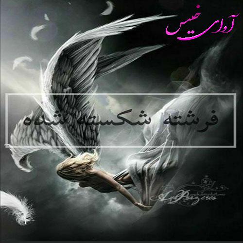 دانلود رمان فرشته شکسته شده pdf از بانو با لینک مستقیم دانلود رمان فرشته شکسته شده pdf از بانو با لینک مستقیم