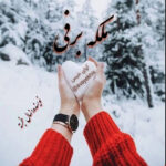 دانلود رمان ملکه برفی pdf از نهال خجسته با لینک مستقیم دانلود رمان ملکه برفی pdf از نهال خجسته با لینک مستقیم