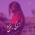 دانلود رمان زندگی بنفش pdf از سپیده با لینک مستقیم دانلود رمان زندگی بنفش pdf از سپیده با لینک مستقیم
