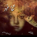 دانلود رمان اوج غرور pdf از هایده حائری با لینک مستقیم دانلود رمان اوج غرور pdf از هایده حائری با لینک مستقیم