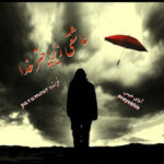 دانلود رمان عاشقی زیر چتر خدا pdf از paramour با لینک مستقیم دانلود رمان عاشقی زیر چتر خدا pdf از paramour با لینک مستقیم