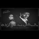 دانلود رمان شش نه دوازده pdf از ستایش.ت با لینک مستقیم