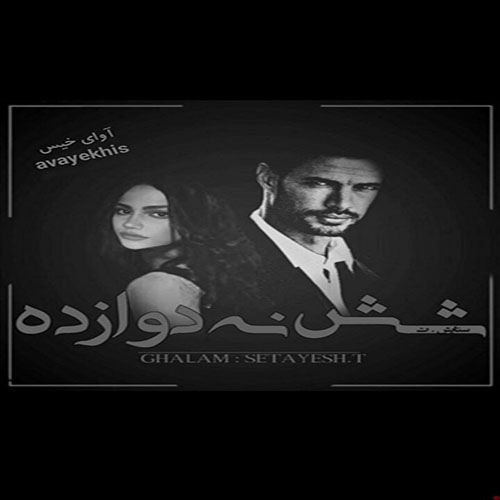 دانلود رمان شش نه دوازده pdf از ستایش.ت با لینک مستقیم