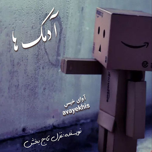 دانلود رمان آدمک ها pdf از غزل تاج بخش لینک مستقیم