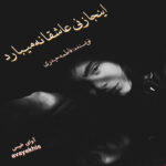 دانلود رمان اینجا زنی عاشقانه میبارد pdf از فاطمه حیدری لینک مستقیم دانلود رمان اینجا زنی عاشقانه میبارد pdf از فاطمه حیدری لینک مستقیم