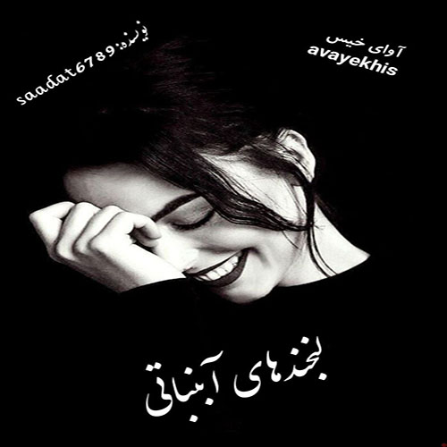 دانلود رمان لبخندهای آبنباتی pdf از saadat6789 لینک مستقیم دانلود رمان لبخندهای آبنباتی pdf از saadat6789 لینک مستقیم