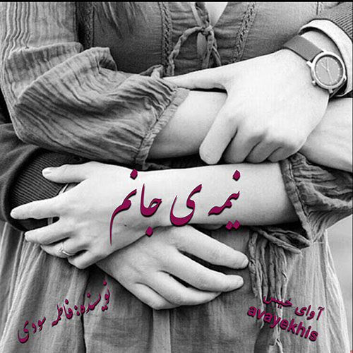 دانلود رمان نیمه ی جانم pdf از فاطمه سودی لینک مستقیم دانلود رمان نیمه ی جانم pdf از فاطمه سودی لینک مستقیم
