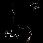 دانلود رمان هوس شبانه pdf از سارا_ص لینک مستقیم