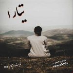 دانلود رمان تیارا pdf از تیام 23 لینک مستقیم
