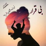 دانلود رمان بی قرار pdf از مژگان بلند پروا لینک مستقیم دانلود رمان بی قرار pdf از مژگان بلند پروا لینک مستقیم
