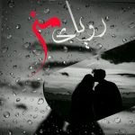 دانلود رمان رویای من pdf از ندا زارع خلیلی، مریم رفیعی لینک مستقیم دانلود رمان رویای من pdf از ندا زارع خلیلی، مریم رفیعی لینک مستقیم