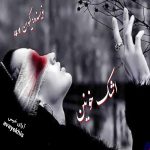 دانلود رمان اشک خونین pdf از کیوان41 لینک مستقیم دانلود رمان اشک خونین pdf از کیوان41 لینک مستقیم