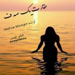 دانلود رمان حقارت یک صدف pdf از Helia Hsnpr لینک مستقیم دانلود رمان حقارت یک صدف pdf از Helia Hsnpr لینک مستقیم