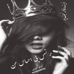 دانلود رمان پرنسس بی احساس من pdf از فاطمه نجف پور لینک مستقیم