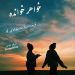 دانلود رمان خواهر خوانده pdf از صدیقه سادات محمدی لینک مستقیم دانلود رمان خواهر خوانده pdf از صدیقه سادات محمدی لینک مستقیم