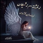 دانلود رمان نه فرشته ام نه شیطان pdf از فرین فخرآبادی لینک مستقیم