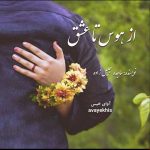 دانلود رمان از هوس تا عشق pdf از ساجده جلیل زاده لینک مستقیم دانلود رمان از هوس تا عشق pdf از ساجده جلیل زاده لینک مستقیم