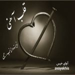دانلود رمان قلب آهنی pdf از زینب رحیمی لینک مستقیم