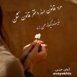 دانلود رمان مرد قانون مند دختر قانون شکن pdf از کیانا بهمن زاد لینک مستقیم