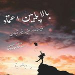 دانلود رمان بالا پایین اعتماد pdf از راضیه خیر آبادی لینک مستقیم دانلود رمان بالا پایین اعتماد pdf از راضیه خیر آبادی لینک مستقیم