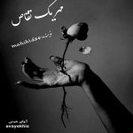 دانلود رمان مهر یک تقاص pdf از mahshid84 لینک مستقیم دانلود رمان مهر یک تقاص pdf از mahshid84 لینک مستقیم