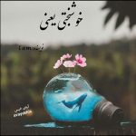 دانلود رمان خوشبختی یعنی pdf از I am لینک مستقیم