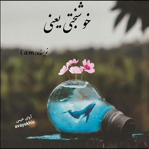 دانلود رمان خوشبختی یعنی pdf از I am لینک مستقیم دانلود رمان خوشبختی یعنی pdf از I am لینک مستقیم