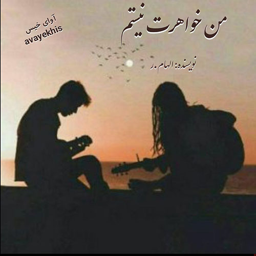 دانلود رمان من خواهرت نیستم pdf از الهام.ر لینک مستقیم دانلود رمان من خواهرت نیستم pdf از الهام.ر لینک مستقیم