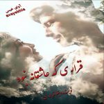 دانلود رمان قراری که عاشقانه نبود pdf از نیلوفر لاری لینک مستقیم دانلود رمان قراری که عاشقانه نبود pdf از نیلوفر لاری لینک مستقیم