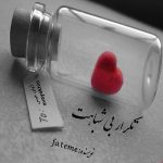 دانلود رمان تکرار بی شباهت pdf از fateme لینک مستقیم