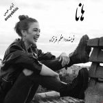 دانلود رمان هانا pdf از اعظم فرخزاد لینک مستقیم دانلود رمان هانا pdf از اعظم فرخزاد لینک مستقیم