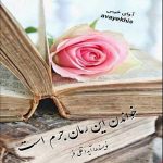 دانلود رمان خواندن این رمان جرم است pdf از آیدا قلی فر با لینک مستقیم