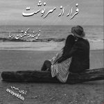 دانلود رمان فرار از سرنوشت pdf از گلستان رسا با لینک مستقیم