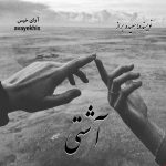 دانلود رمان آشتی pdf از سعیده براز دانلود رمان آشتی pdf از سعیده براز